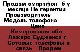 Продам смартфон  б/у 4 месяца.На гарантии › Производитель ­ Vetex › Модель телефона ­ Impress Open › Цена ­ 3 000 - Кемеровская обл., Анжеро-Судженск г. Сотовые телефоны и связь » Продам телефон   